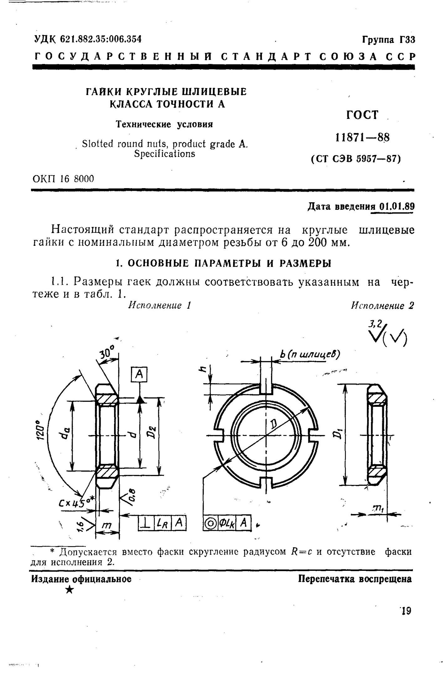 гайка врезная гост 16561 76